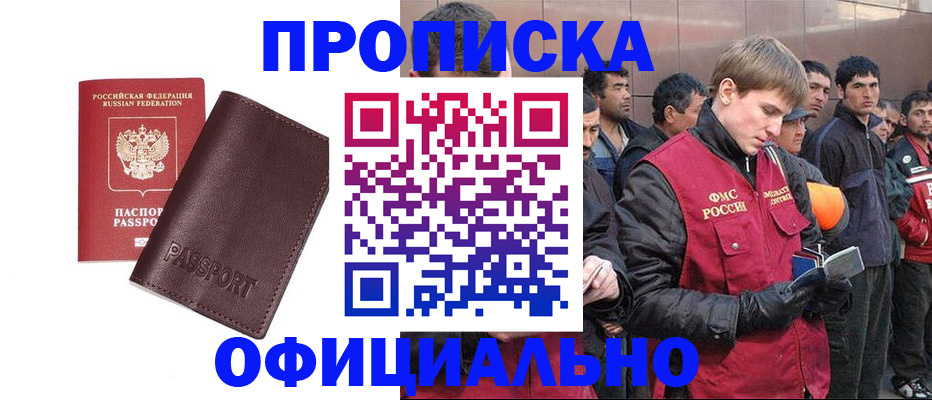 прописка штамп в Богородицке