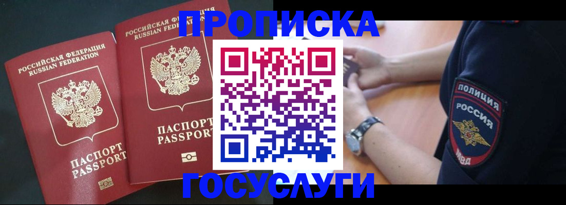 временная прописка в Богородицке